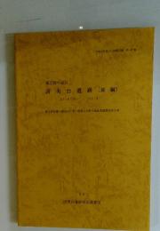 杉並区埋蔵文化財報告書 第22集　済美台遺跡