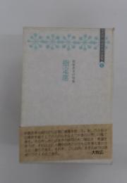 指定席
