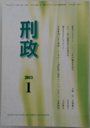 刑政　2013年1月号