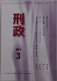 刑政　2014年3月号