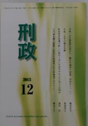刑政　2013年12月