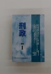 刑政　2016年1月号