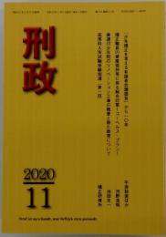 刑政　2020年11月