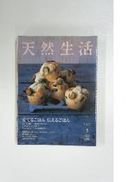 天然生活　2006年5月号