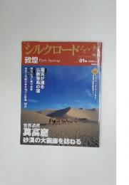 シルクロードをゆく　01号