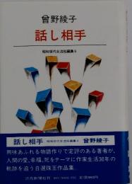 話し相手
