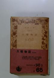 月曜物語