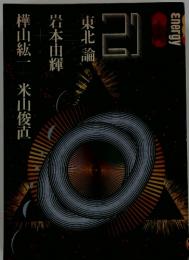 Energy　21