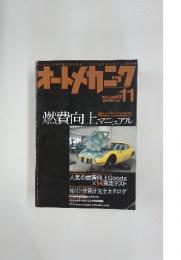 オートメカコック　2006年11月号