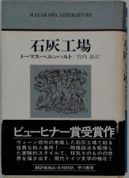 石灰工場