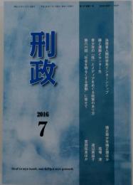 刑政　2016年7月