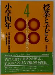 授業と子ども 4