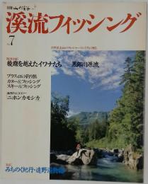 溪流フィッシング　No.7