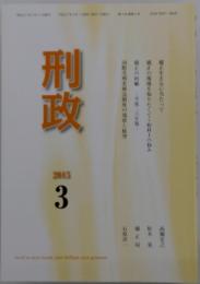刑政　2015年3月