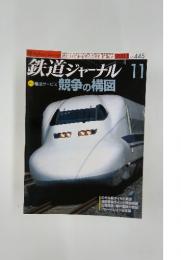 鉄道ジャーナル　競争の構図　2003年11月