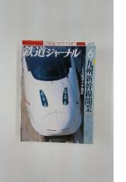 鉄道ジャーナル　2004年6月号
