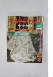 キルトジャパン No.15特別号 特集 エンブロイダリーキルト