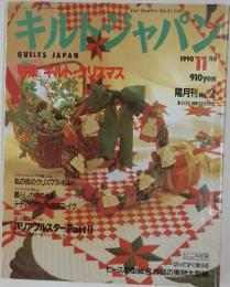 ギルトジャパン 1990年11月号