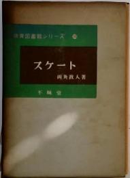 スケート