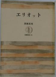 エリオット