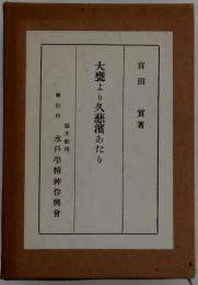 大甕より久慈浜あたり