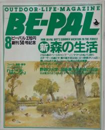 BE-PAL　1985年8月号