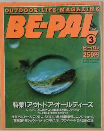 ビーパル　1985年3月号