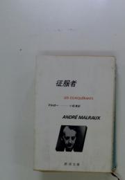 征服者