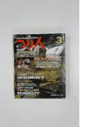 つり人 1992年3月号