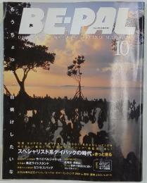BE-PAL　2001年10月号