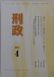 刑政　2013年4月号