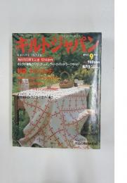 キルトジャパン　1992年9月号
