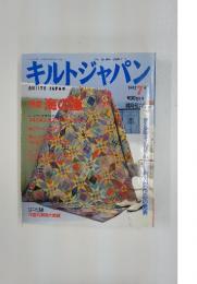 キルトジャパン　1992年7月号