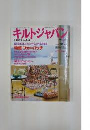 キルトジャパン　1993年9月号