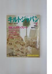 キルトジャパン　1993年5月号