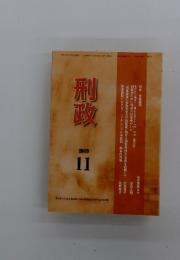 刑政　2019年11月号