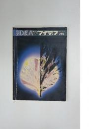 IDEA　アイデア　1989年5月号