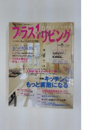 ブラスワンリビング　2000年6月号