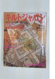 キルトジャパン 1991年 　1月号