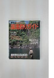 渓流釣りガイド　No.73