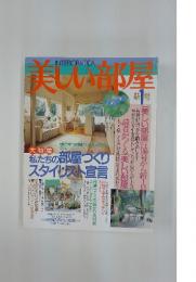美しい部屋　新1号