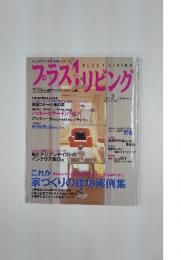 プラス　ワン　トリビング　2000年2月号