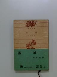 落城