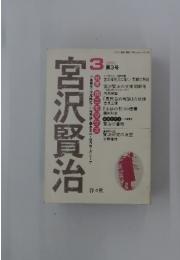 宮沢賢治　1983年