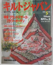 キルトジャパン　1991年5月号