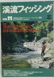 溪流フィッシング　No.11