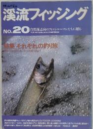 渓流フィッシング　NO.20