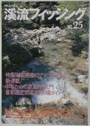 渓流フィッシング　NO.25