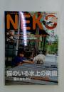 NEKO　2005年　9月号