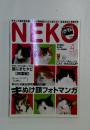 NEKO　2005年　4月号
